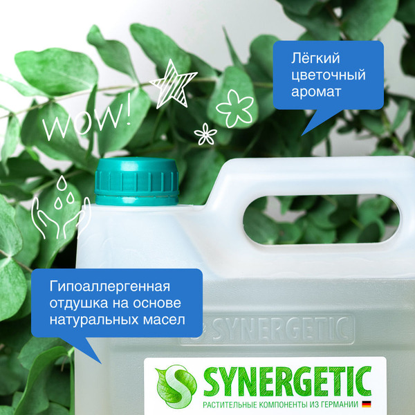 Средство биоразлагаемое для мытья стекол, зеркал и бытовой техники Synergetic 5л (107500)