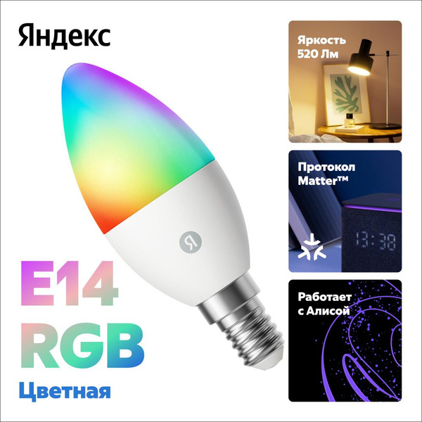 Умная лампочка Яндекс YNDX-00557 RGB