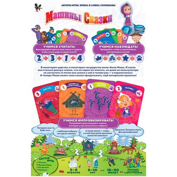 Настольная игра Мир Хобби Маша и Медведь. Машины сказки 952064