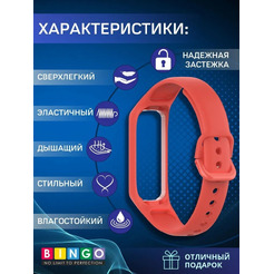 Ремешок Bingo Silicone для SAMSUNG Galaxy Fit2 (красный)