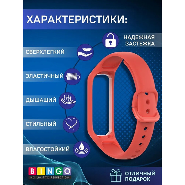Ремешок Bingo Silicone для SAMSUNG Galaxy Fit2 (красный)