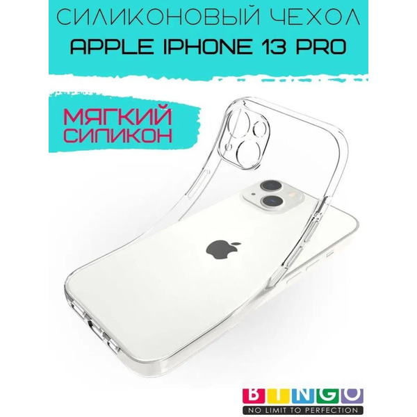 Бампер Bingo TPU 2.0mm для APPLE iPhone 13 Pro Белый