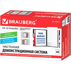 Демосистема настенная BRAUBERG Solid 236722