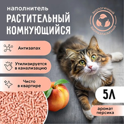 Наполнитель для туалета Ok-Lock Растительный Персик комкующийся (2.15кг/5л)