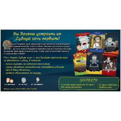 Настольная игра Hobby World 915536 Рик и Морти Судная ночь
