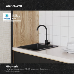 Мойка кухонная Polygran Argo-420 (черный)