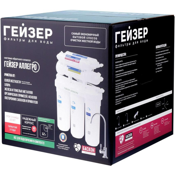 Система обратного осмоса Гейзер Аллегро (без крана) 20049