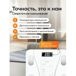 Умные напольные весы Мера Smart Fit Pro 71061823 (белый)