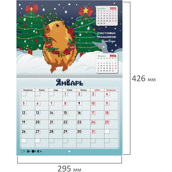 Календарь-планер BRAUBERG Капибара116953