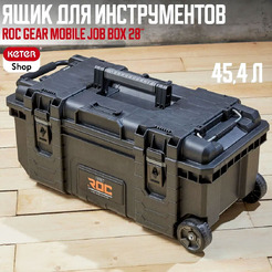 Ящик для инструментов Keter Roc Pro Gear Mobile 257189 (черный)