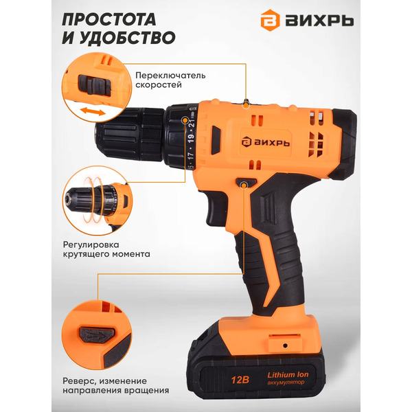 Дрель-шуруповерт Вихрь ДА-12-2К (72/14/2)