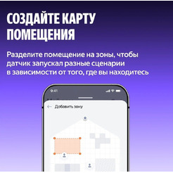 Датчик присутствия Яндекс YNDX-00525