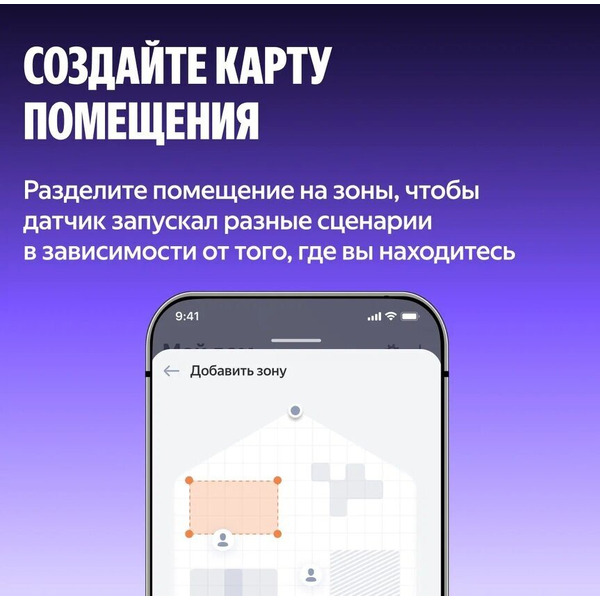 Датчик присутствия Яндекс YNDX-00525