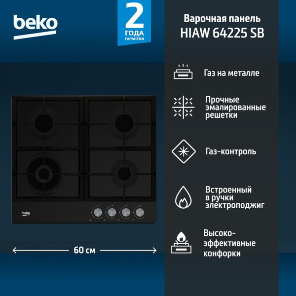 Поверхность газовая BEKO HIAW 64225 SB