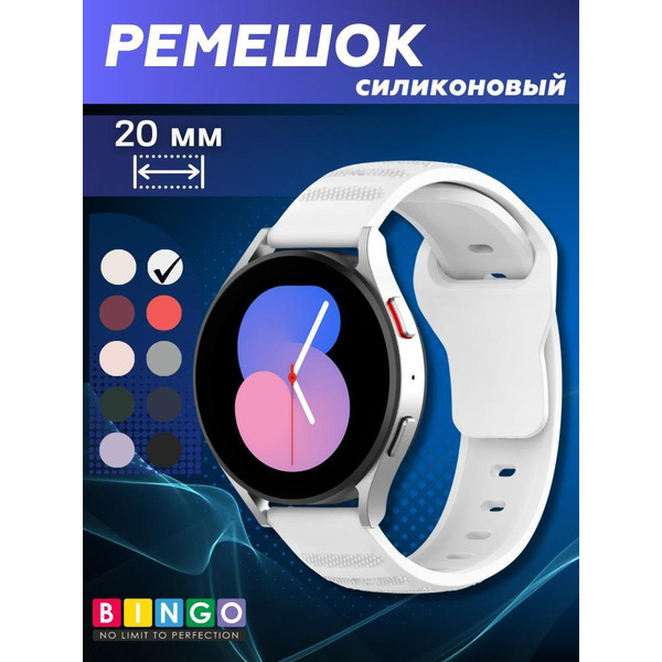 Ремешок Bingo Dotted для часов 20мм Белый