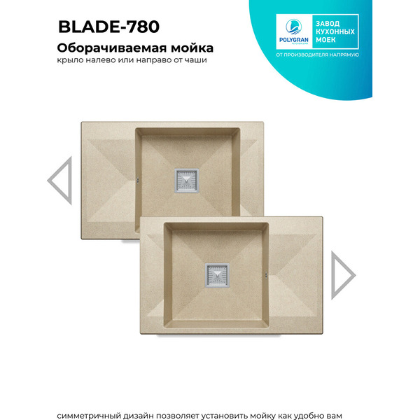Кухонная мойка Polygran Blade 780 (опал)