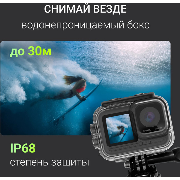 Экшн-камера DIGMA DC970