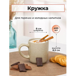 Кружка JEWEL Сахара ПС0011-50