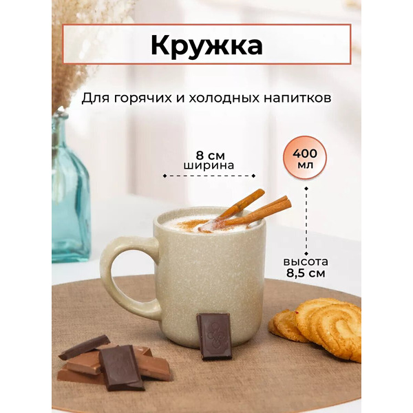 Кружка JEWEL Сахара ПС0011-50