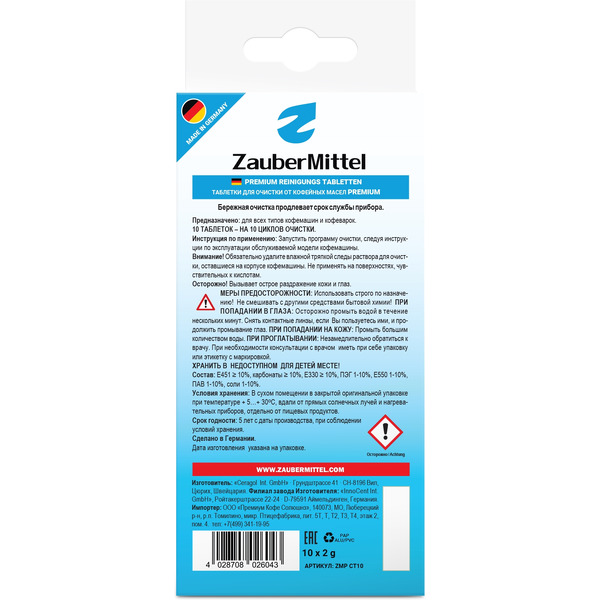 Таблетки для удаления кофейных масел ZauberMittel ZMP CT10