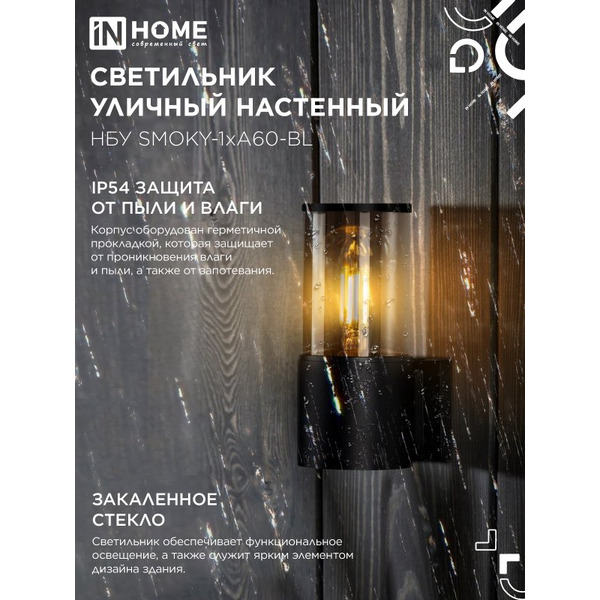 Светильник уличный настенный IN HOME НБУ DIAMOND-SPOT-1xGX53-NL-BL (4690612052915)