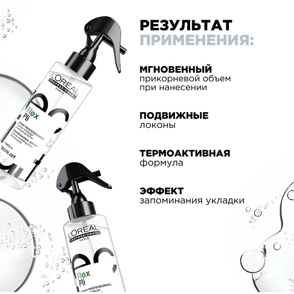 Спрей для укладки волос L'Oreal Professionnel Tecni.Art 19 Pli моделирующий, 190 мл