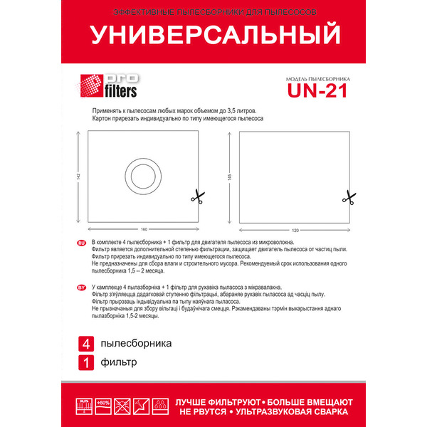 Комплект пылесборников ProFilters UN 21