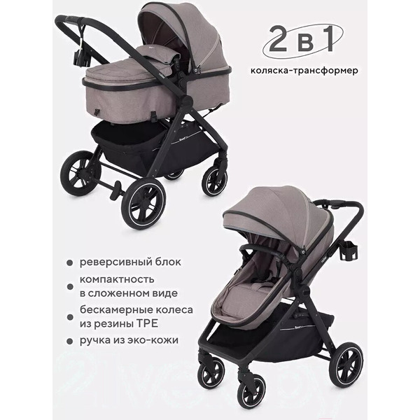 Коляска трансформер Rant Basic Roller 2 в 1 RA161 (бежевый)