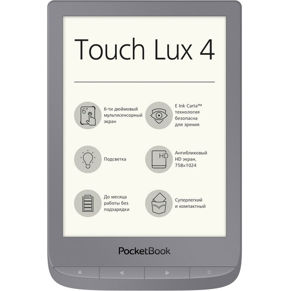 Электронная книга PocketBook 627 Touch Lux 4 (серебристый)