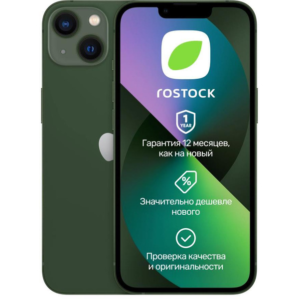 Смартфон Apple iPhone 13 128Gb SIM+eSIM восстановленный Rostock Грейд B (зеленый)