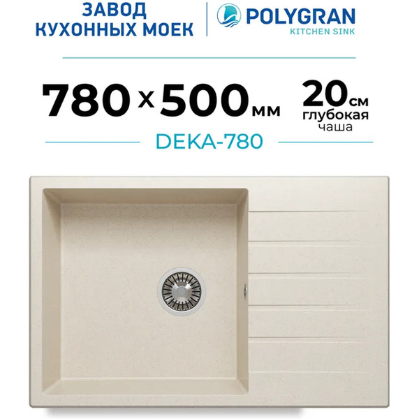 Кухонная мойка Polygran Deka 780 (кремовый)