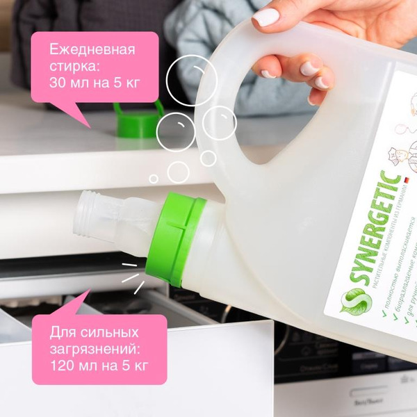 Гель для стирки универсальный SYNERGETIC концентрат, гипоаллергенный, 2,75л (109275) 90 стирок