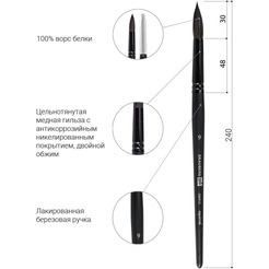 Кисть художественная профессиональная BRAUBERG Art Classic Белка 9 200915 (круглая)