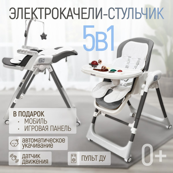 Стульчик для кормления Bubago Frida BG 174-1 (серый)