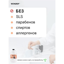 Экогель для рук и умывания WONDER LAB Розовые персики 3,78 л