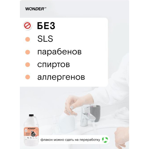 Экогель для рук и умывания WONDER LAB Розовые персики 3,78 л