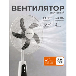 Напольный вентилятор со встроенным аккумулятором Lexical LSF-7710