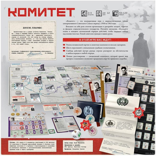 Настольная игра HOBBY WORLD Комитет 952174