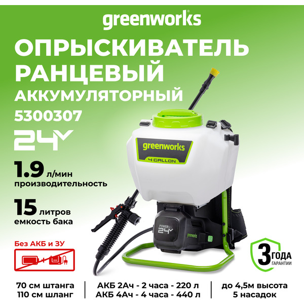 Опрыскиватель Greenworks G24BPSII 5300307 (без АКБ и ЗУ)