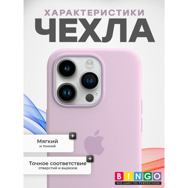 Бампер BINGO Silicone Case для APPLE iPhone 15 Pro лиловый