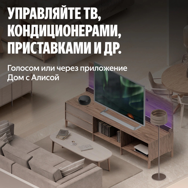 Умный ИК-пульт Яндекс  YNDX-00572