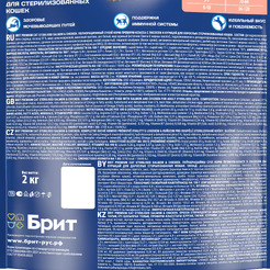 Сухой корм для кошек Брит Premium Cat Sterilized Salmon&Chicken 5049851 (2кг)
