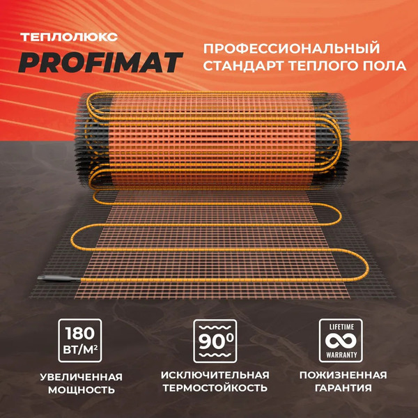 Нагревательный мат Теплолюкс ProfiMat 180 6 кв.м. 1080 Вт