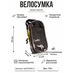 Велосумка Course МАСТЕР на раму вс073.019.1.1