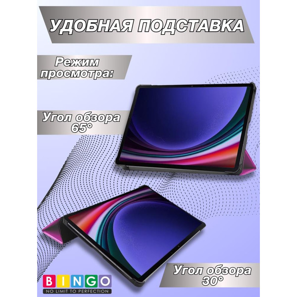 Чехол-книга Bingo Tablet для SAMSUNG Tab S9+/S9 FE+ Фиолетовый