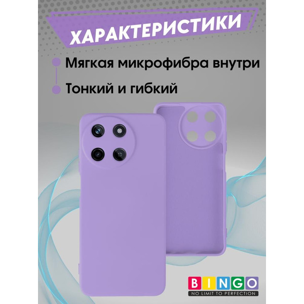 Бампер Bingo Liquid TPU для REALME 11 4G Фиолетовый