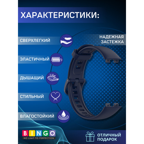 Ремешок Bingo Silicone для HUAWEI Band 8/8 NFC/9/9 NFC (темно-синий)