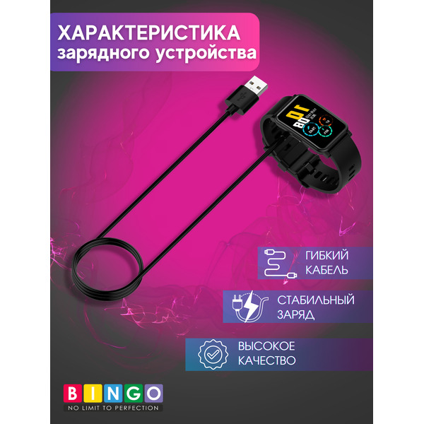 Зарядный кабель Bingo Для Huawei Band 6/Watch Fit/Honor Band 6/Watch ES (черный)