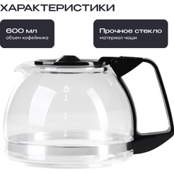 Кувшин RAGEX R-402-1 для кофеварки R402