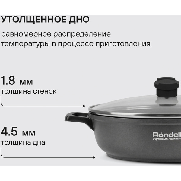Сотейник Rondell Zorro RDA‑1453